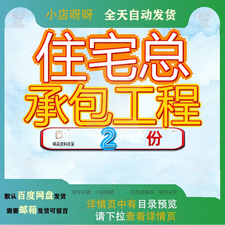 住宅总承包工程期栖泉苑首开牛驼片区孔雀城一分公司73区某区参