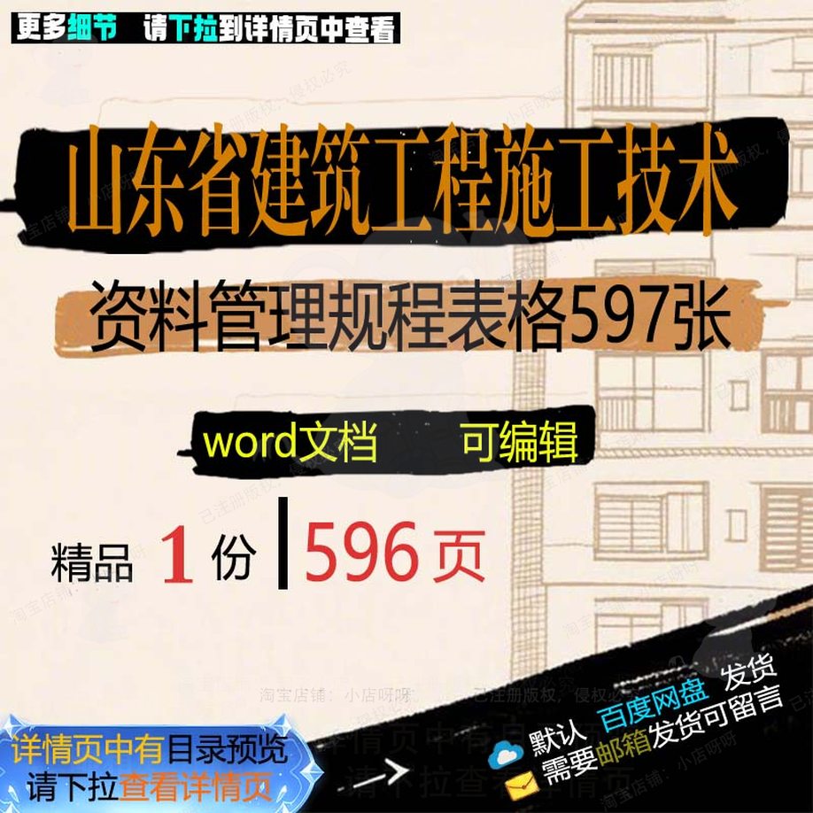 规程山东省施工方表格工程施工建筑管理方案资料相关597张技术
