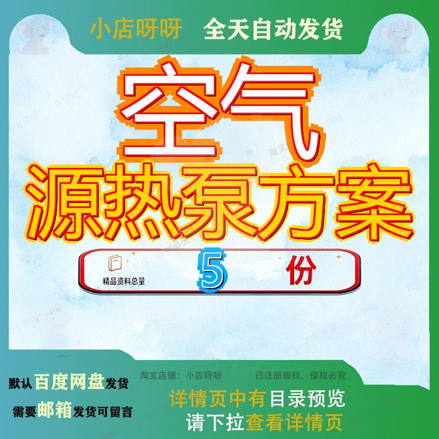 空气源热泵方案平米独栋住宅供暖制冷热水冷暖空调项目施工整体