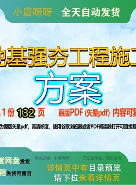 地基强夯工程施工方案132页 方案资料文档优质强夯可复制文档参