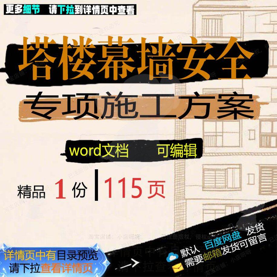 塔楼幕墙安全专项施工方案项目参考范本wo文档可编辑模板范例rd