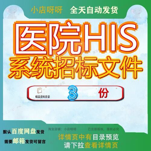 医院HIS系统招标文件建设项目杭州西溪核心存储升级级招目招级建