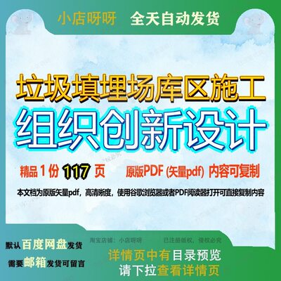 垃圾填埋场库区施工组织创新设计117页 施工设计组织资料垃圾创