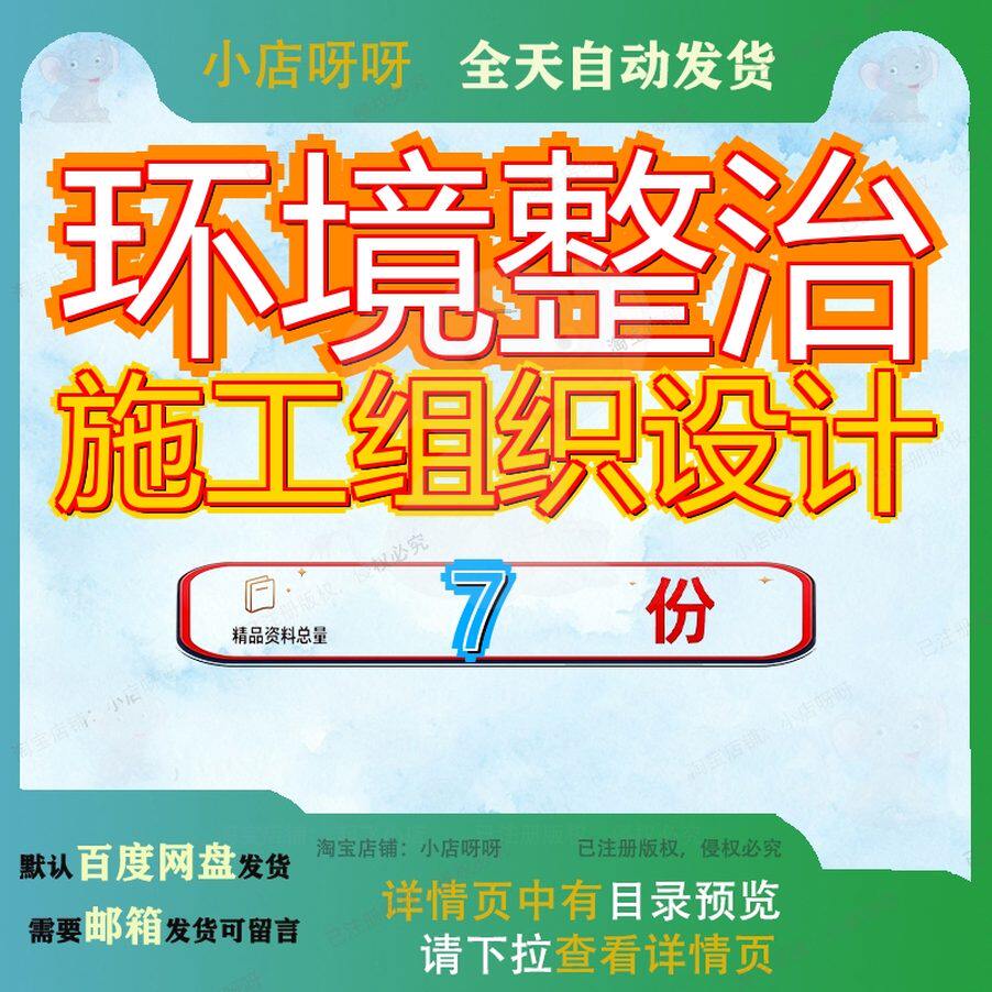 环境整治施工组织设计工程绍兴某综合河道及治理EPC总承包某景观