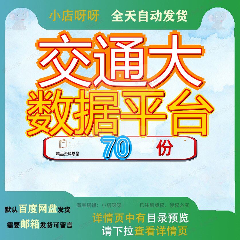 交通大数据平台建设方案智慧融合综合管控设计慧融解决项目据建