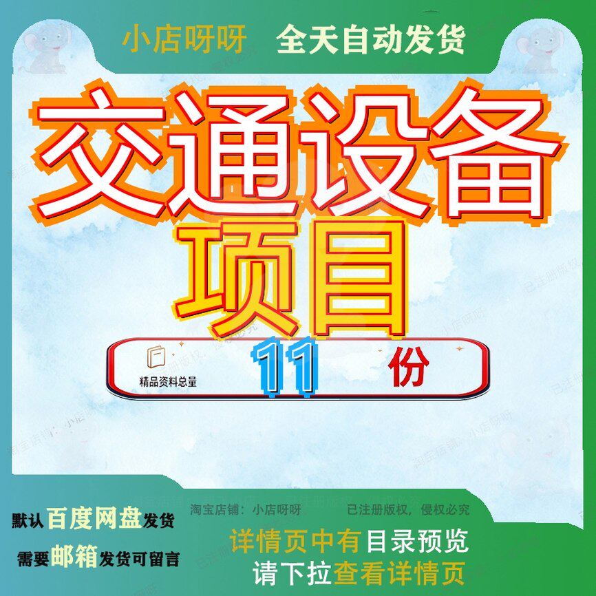 交通设备项目建议报告范文X辆x万吨市政书X只智能公路标识书车辆