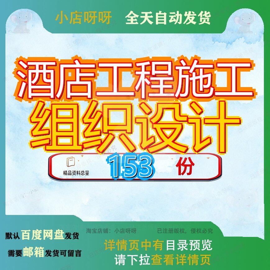 酒店工程施工组织设计X大方案装饰项目装修建筑安装某五星级大