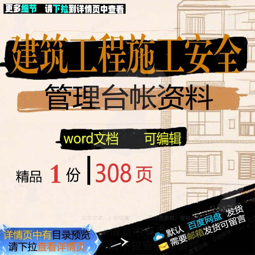 台帐建筑工程施工工程施工工程管理施工方安全方案资料相关案安