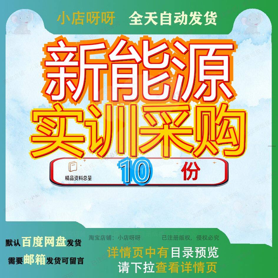 新能源实训采购项目招标文件清远职业技术学院汽车室建设设备参