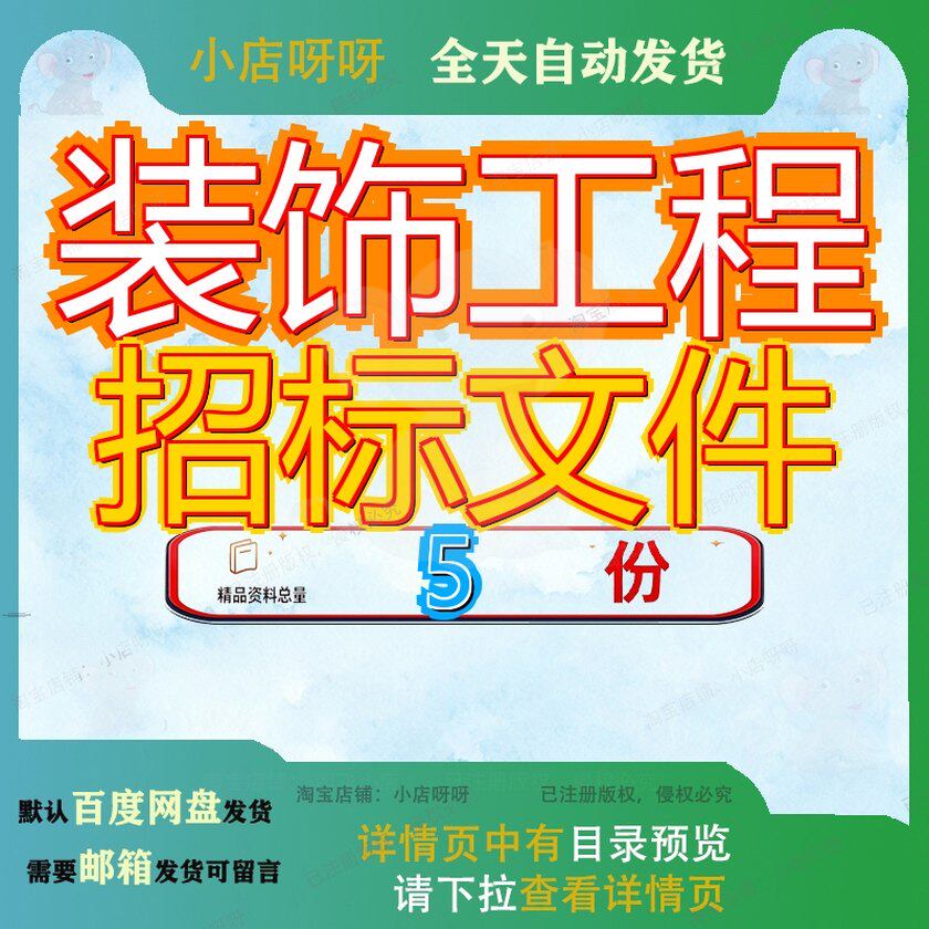 装饰工程招标文件小区围墙外围铺装楼外墙盖章版学校综合楼装修