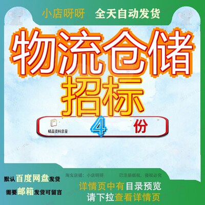 物流仓储招标文件项目中心建设总承包扩建改工程货物目文标文参