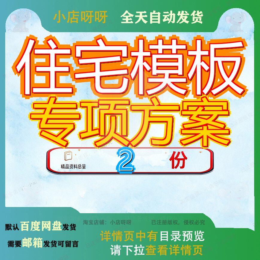 住宅模板专项方案商业工程装饰工程计划施工宅工程专大全精品参