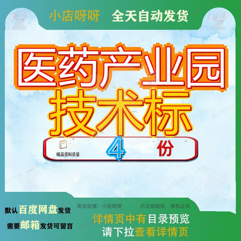 医药产业园技术标类一局徐州高新区生物一期工程建设项目投标参