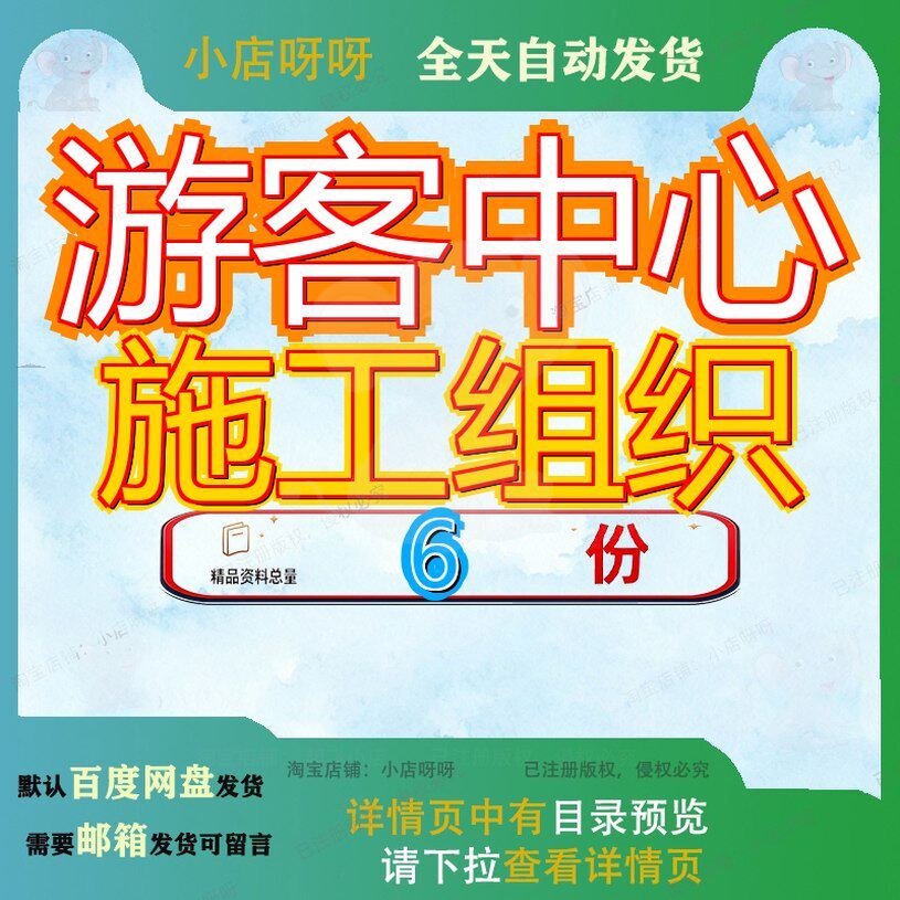 游客中心施工组织设计文化旅游服务开发项目方案客户管理接待参