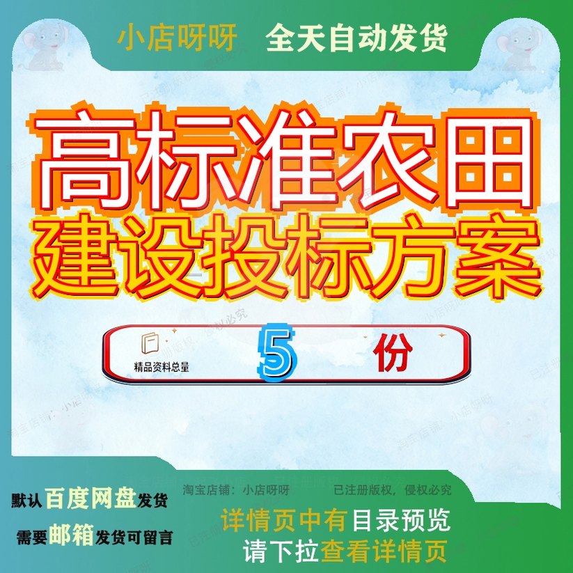 高标准农田建设投标方案服务监理耕地质量监测排查理投务投理服