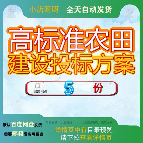 高标准农田建设投标方案服务监理耕地质量监测排查理投务投理服