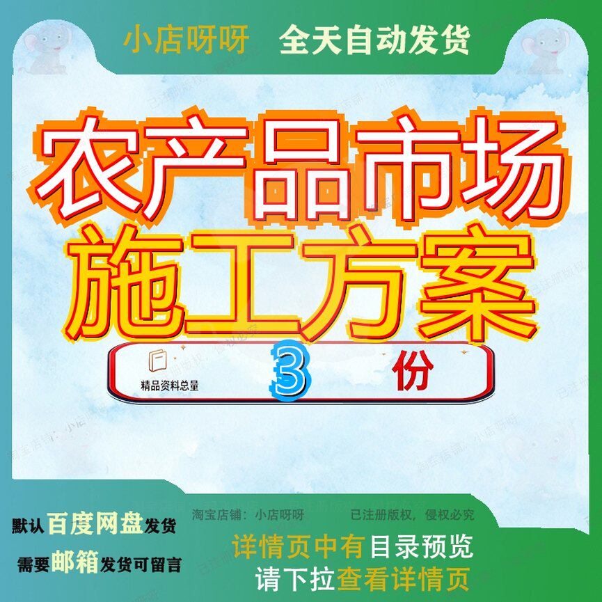 农产品市场施工方案中心物物流海南区品区区施心工建设品物心区