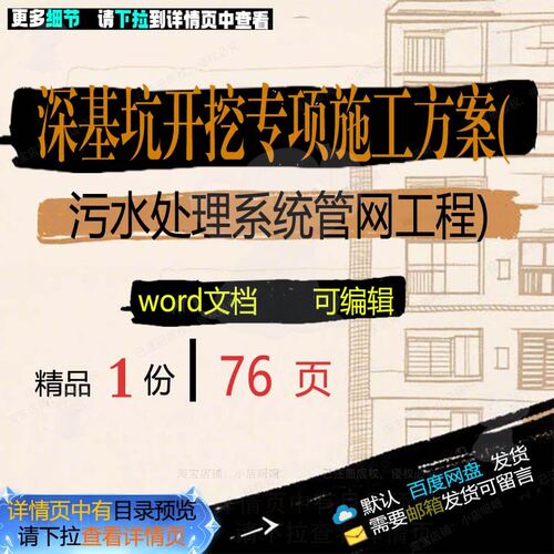 深基坑开挖专项施工方案污水处理系统管网工word参考文档范本程
