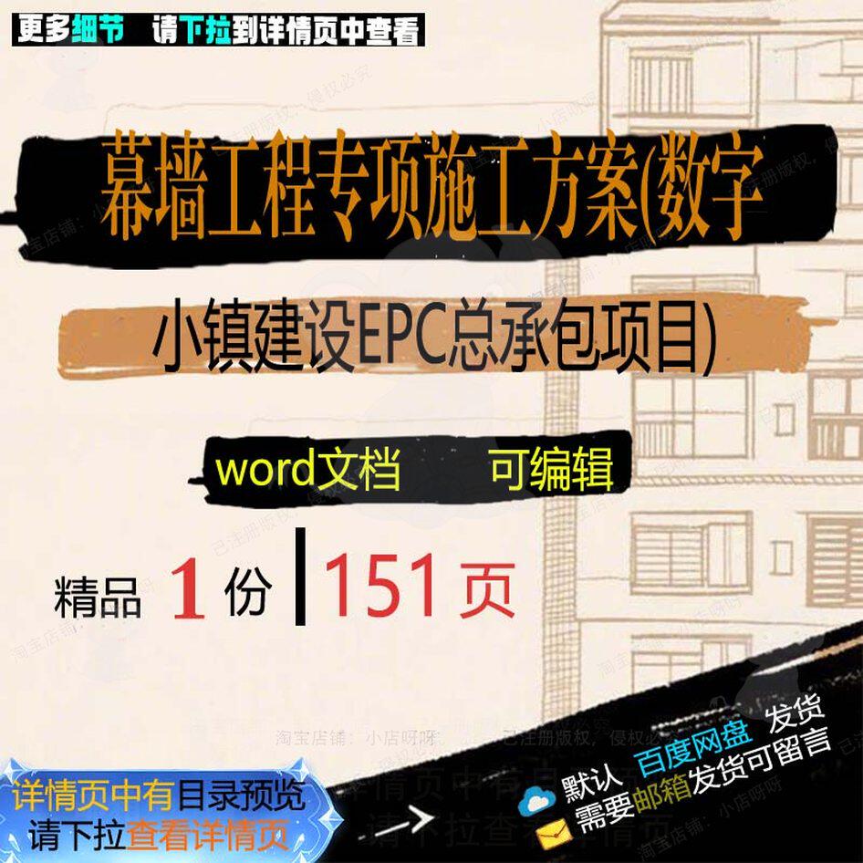 幕墙工程专项施工方案数字小镇建设EPC总承包项目参考word范本