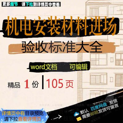 验收标准验收大全安装机电安装材料机电标准进场方案方案相关大