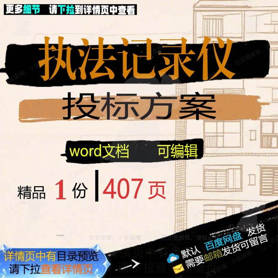 执法记录仪投标方案项目实施管理保障参考范文档模板word可编辑本