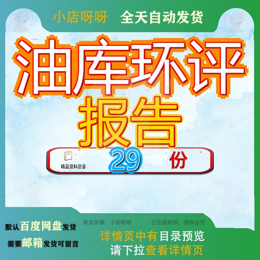 油库环评报告项目改造技术含油污泥处理系统仓储公司环境影响参