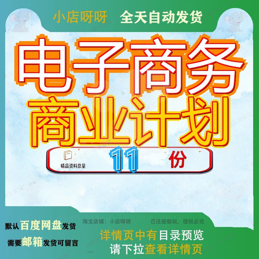 电子商务商业计划划书大学校园网站书策划运营方案营销书中心书