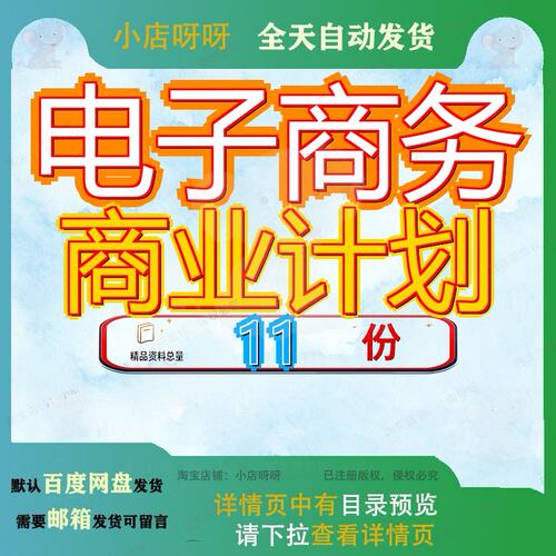 电子商务商业计划划书大学校园网站书策划运营方案营销书中心书
