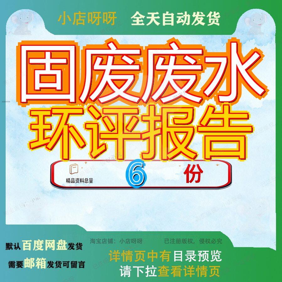 固废废水环评报告项目环境影响用报环保工业资源综合利用再生参
