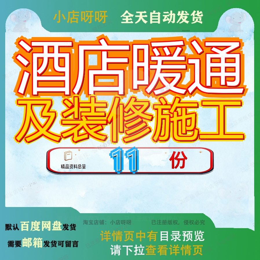 酒店暖通及装修施工组织设工计某五星级饭店机电安装计方案工程