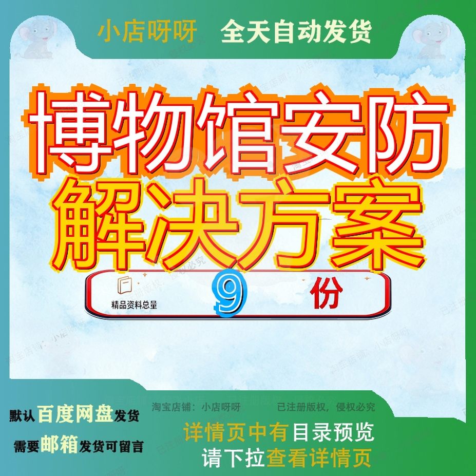 博物馆安防解决方案系统集成智慧园区综合智能建筑整体酒泉城市
