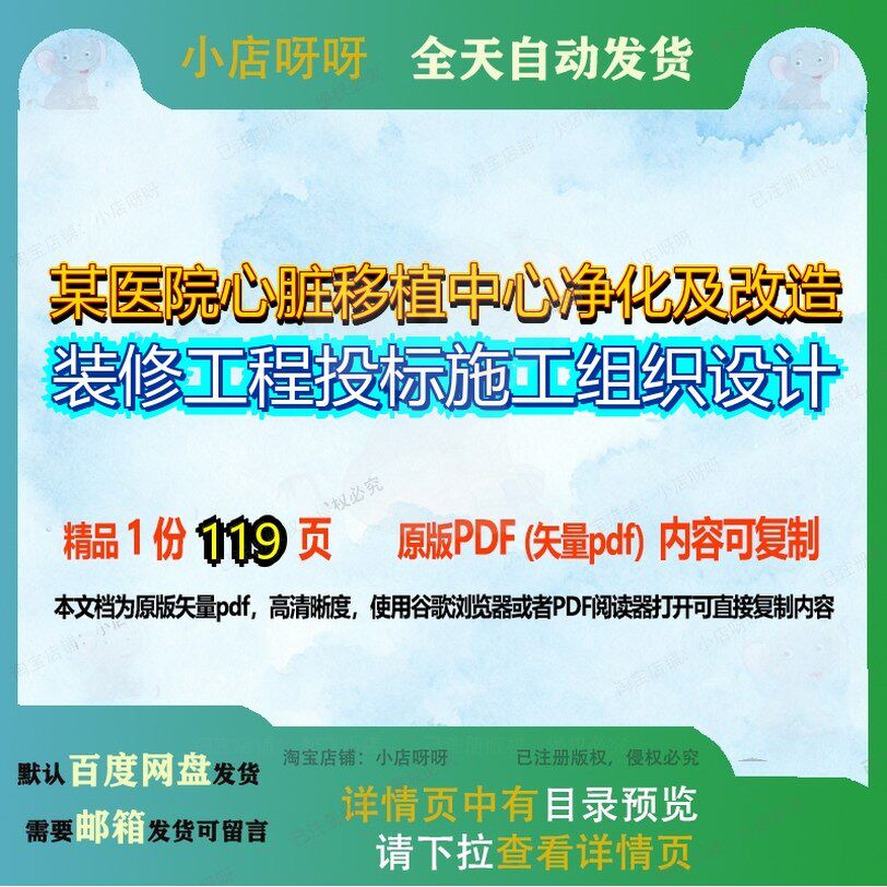 某医院心脏移植中心净化及改造装修工程投标施工组织设计119页