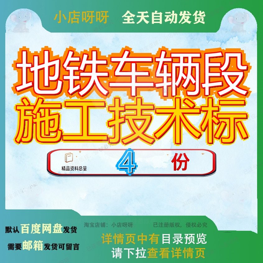 地铁车辆段施工技术标工程号线一期标段南延线停车场土建程车参