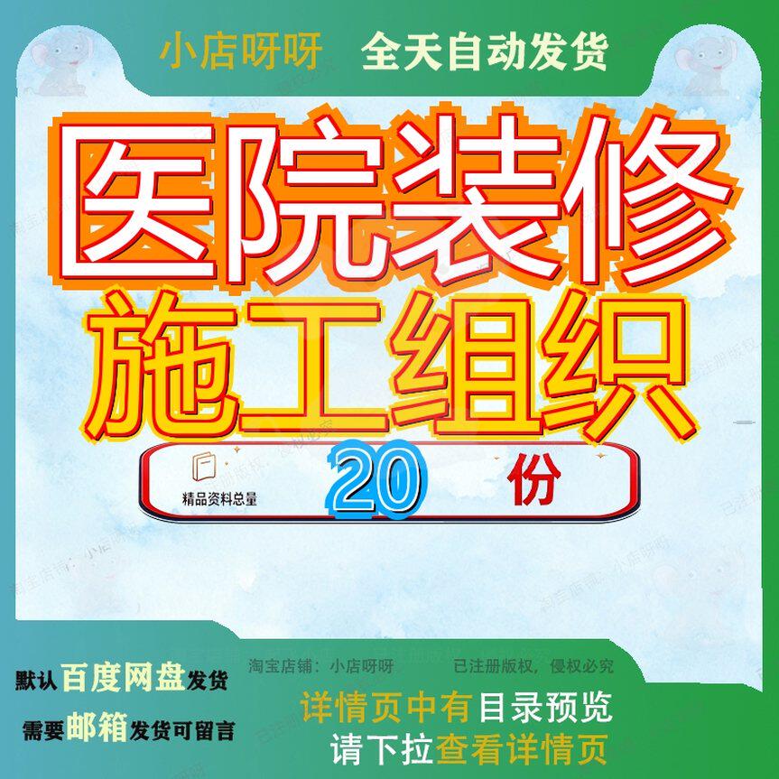 医院装修施工组织设计工程修设程设红河人民住院部大楼室内方案