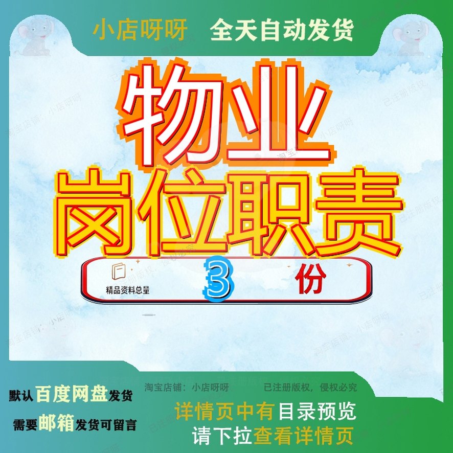 物业岗位职责 素材参考范本模板资料大全文档物业岗位职责素材