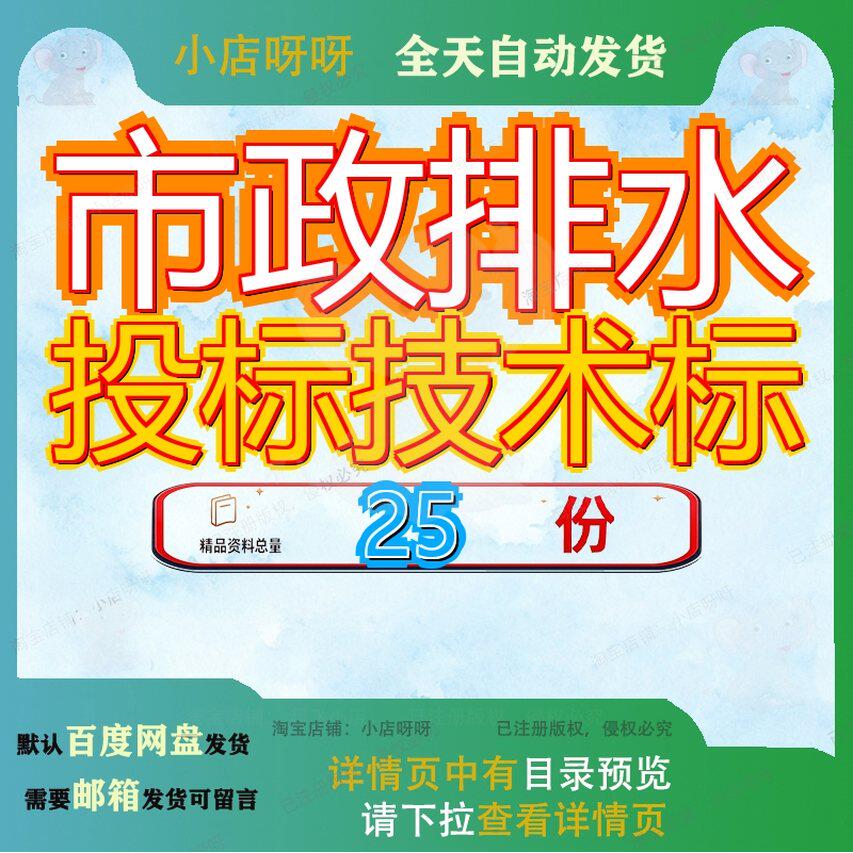 市政排水投标技术标方案工程标技程技水厂建筑物及供水管道设备