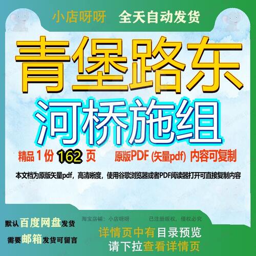 青堡路东河桥施组162页 资料文档优质河桥路东桥施组青堡可复