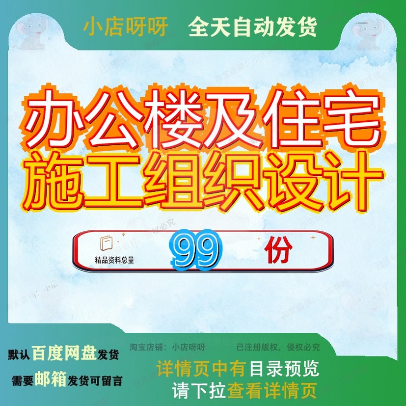 办公楼及住宅施工组织设计工程方案宅楼小区装饰程方综合楼楼施