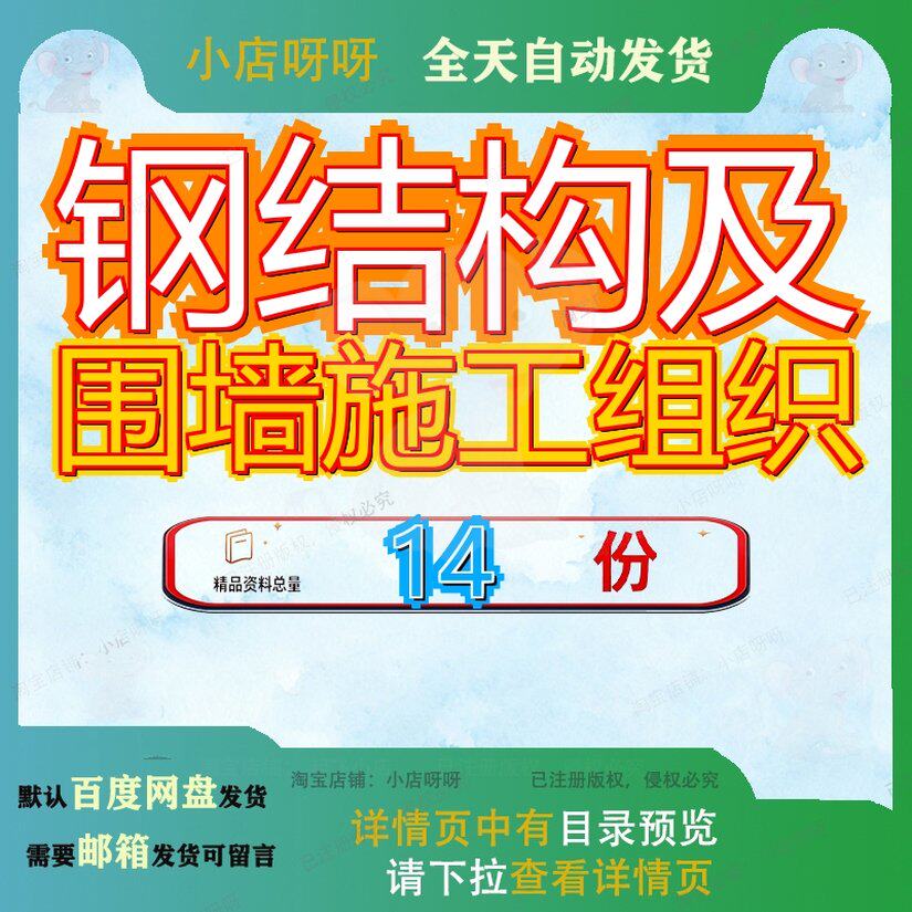 钢结构及围墙施工组织设计网架构设方案范本小区区设架设住宅参