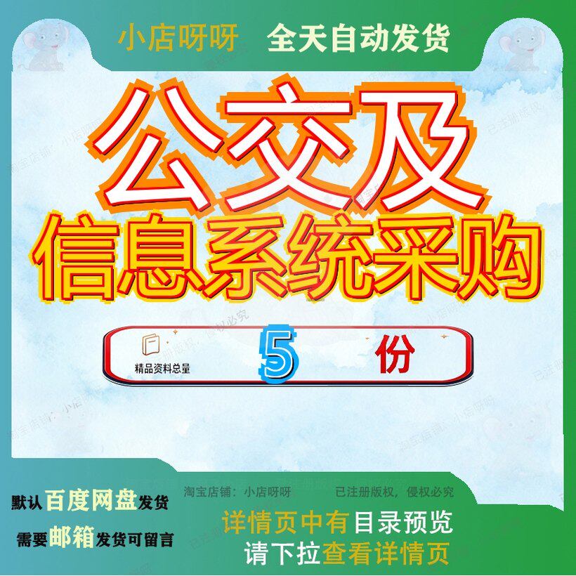 公交及信息系统采购项目招标文件地质环境及物业等建设硬件设备