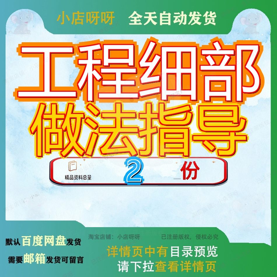 工程中创建工程细部做法指导 建筑工程细部做法文档方案案例模板