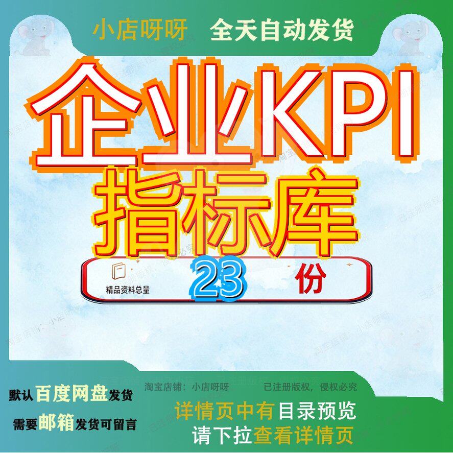 企业KPI指标库某制造业公司全套绩效考核资料含全套kpiX关键任务