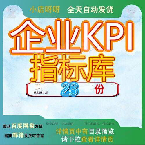 企业KPI指标库某制造业公司全套绩效考核资料含全套kpiX关键任务