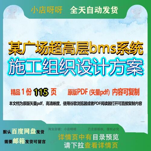 某广场超高层bms系统施工组织设计方案115页 施工设计组织系统设