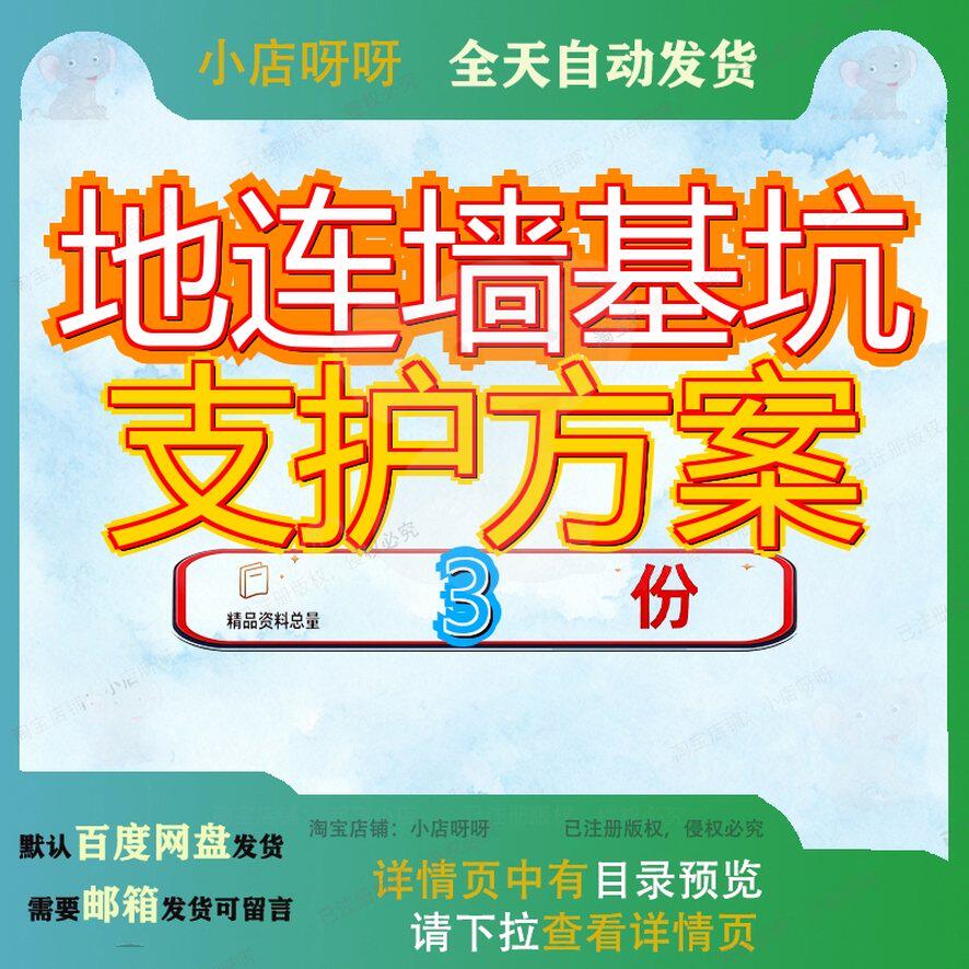 地连墙基坑支护方案地下连续墙某及土方开挖工程施工组织设计参