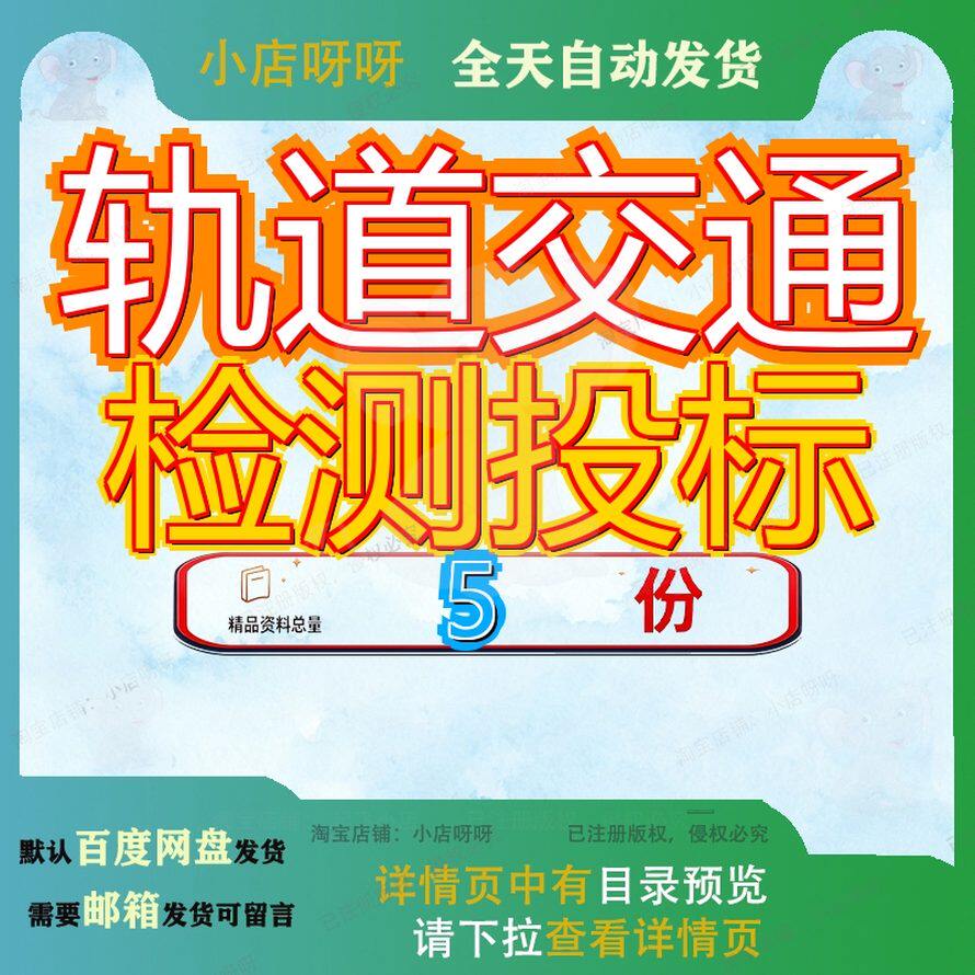 轨道交通检测投标服务方案工程监督测方隧道技术标通服督方道方