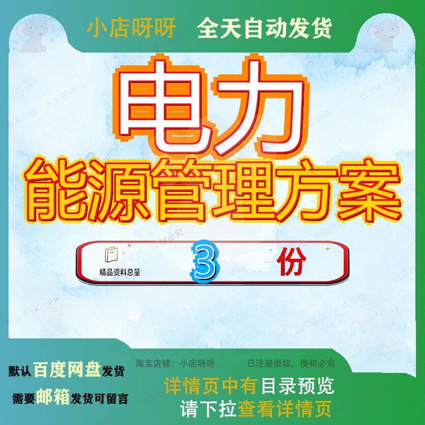 电力企业能源管理方案 电力方案 能源管理系统解决方案范文方案