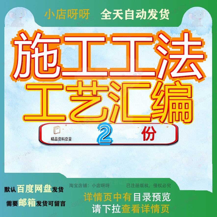某公司施工工法汇编 施工工艺标准化做法实施图集汇编文档精品