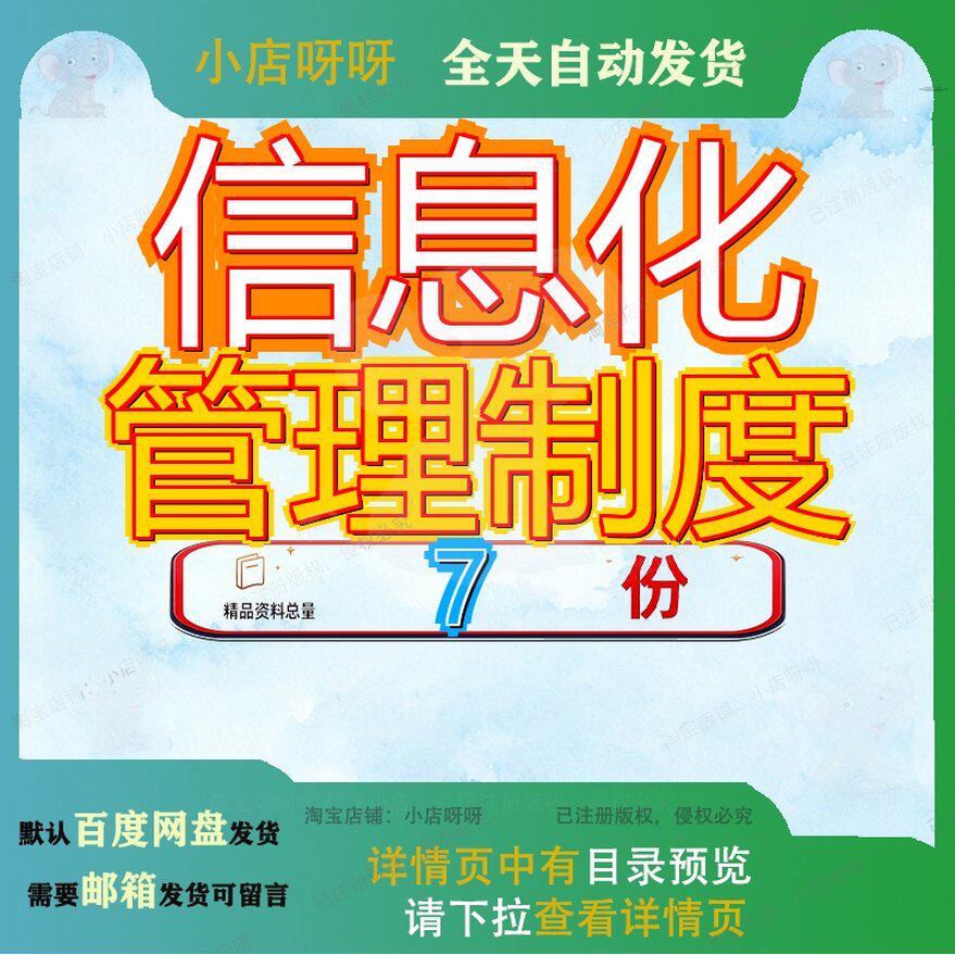 信息化管理制度企业公司汇编医院安全学校规范度汇文档资料精品