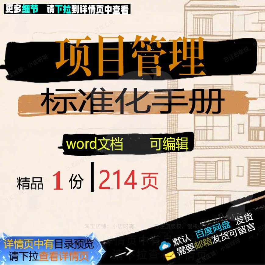 项目管理手册标准手册标准化项目项目管理标准化方案方案相关管